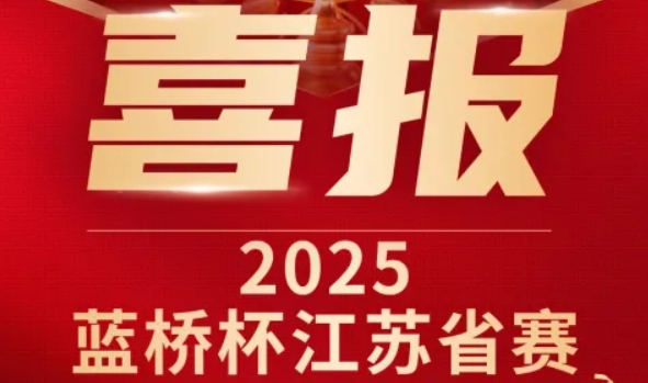 喜讯！艾弗森贝博ballbet官网科技菁英学员再创蓝桥杯大赛辉煌！